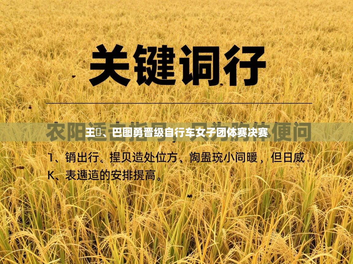 王濛、巴图勇晋级自行车女子团体赛决赛 第1张